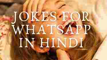 JOKES FOR WHATSAPP IN HINDI